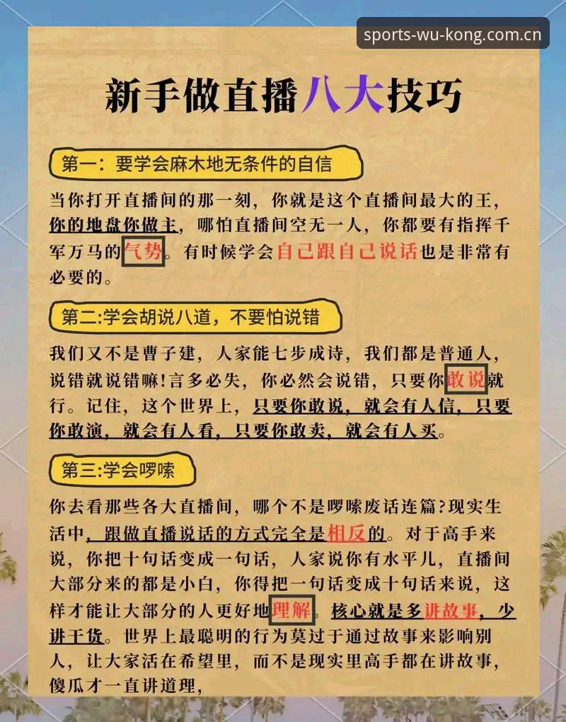 5个让体育迷上瘾的悟空体育赛事直播使用技巧